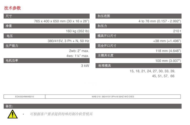 玛努利MAB210进口扣压机.jpg 玛努利MAB210进口扣压机.jpg